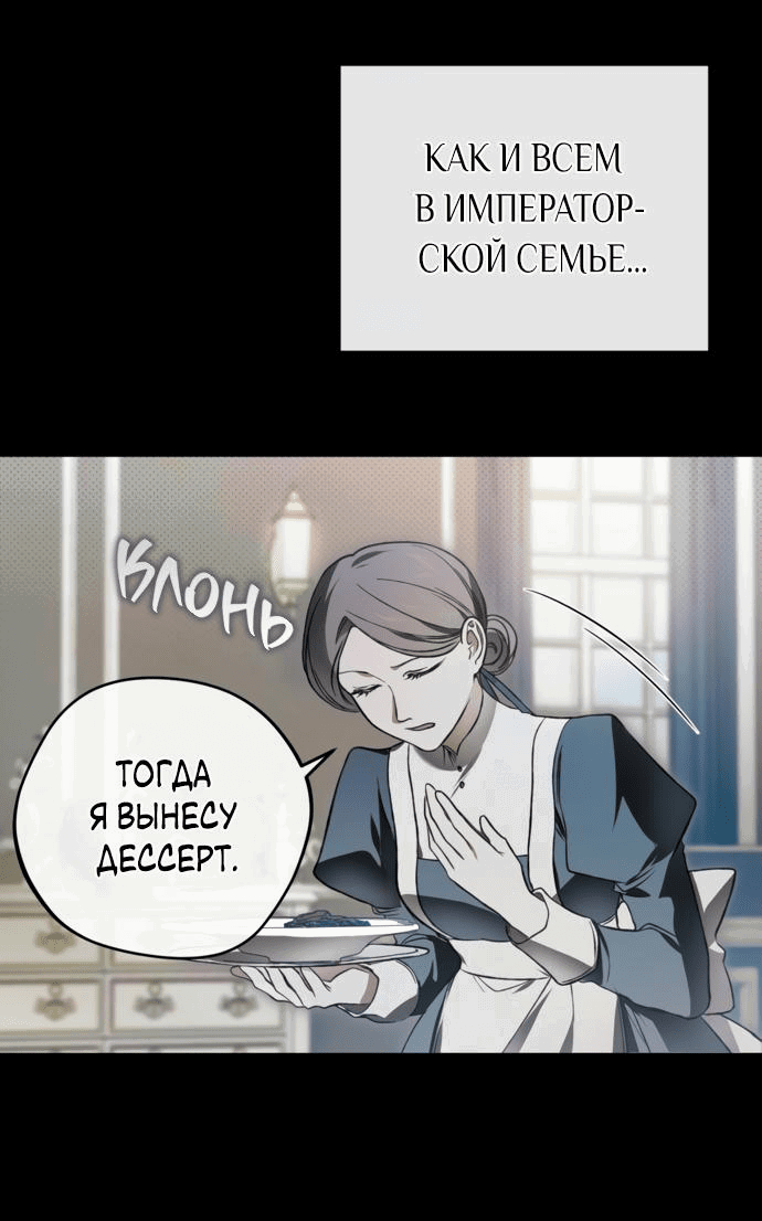 Манга Злодей-тиран вернулся - Глава 2 Страница 64