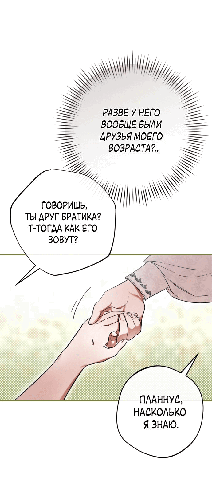 Манга Злодей-тиран вернулся - Глава 2 Страница 26