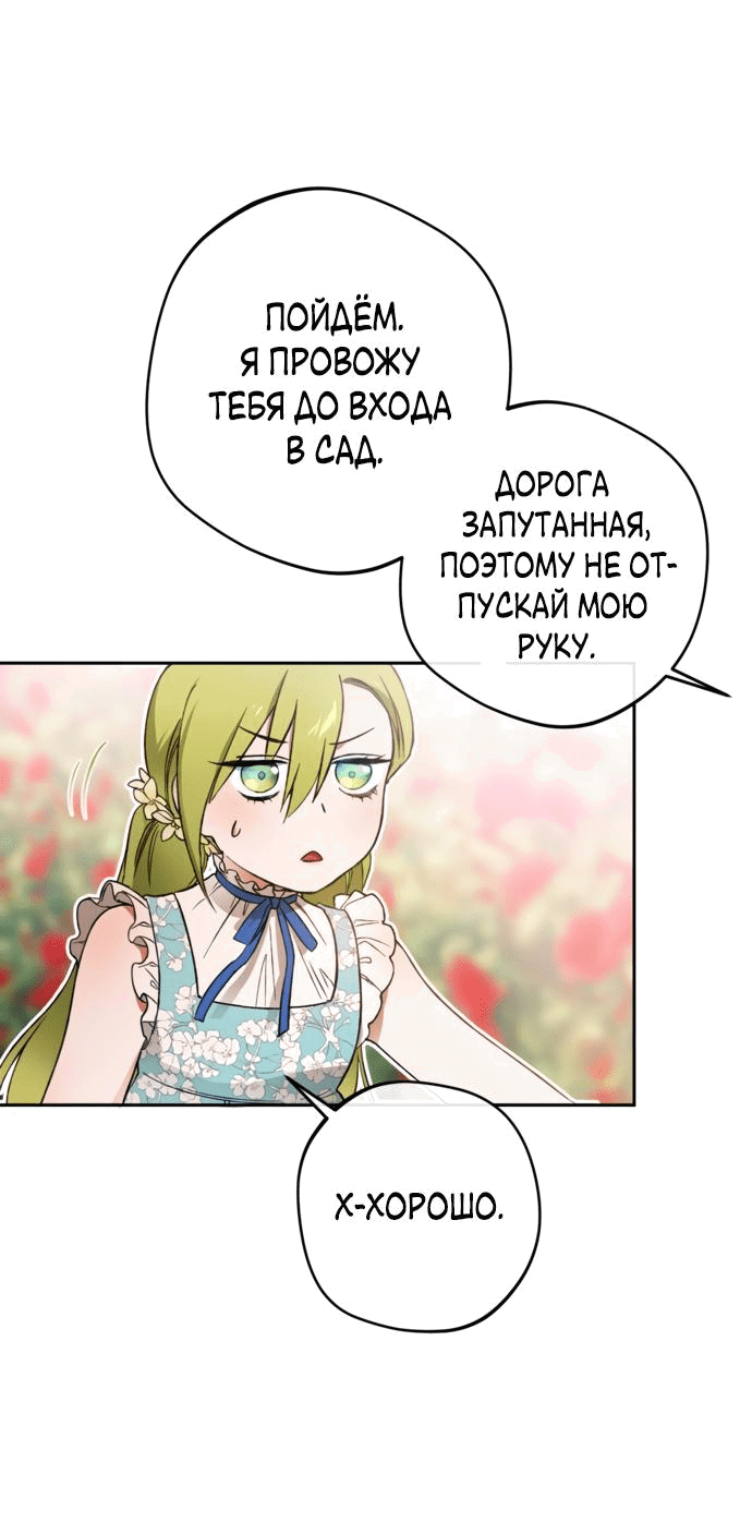 Манга Злодей-тиран вернулся - Глава 2 Страница 32