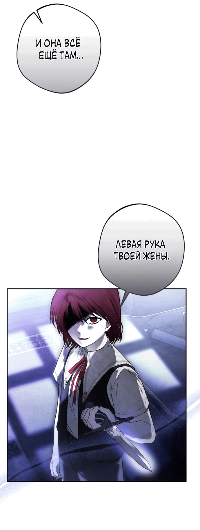 Манга Злодей-тиран вернулся - Глава 2 Страница 88