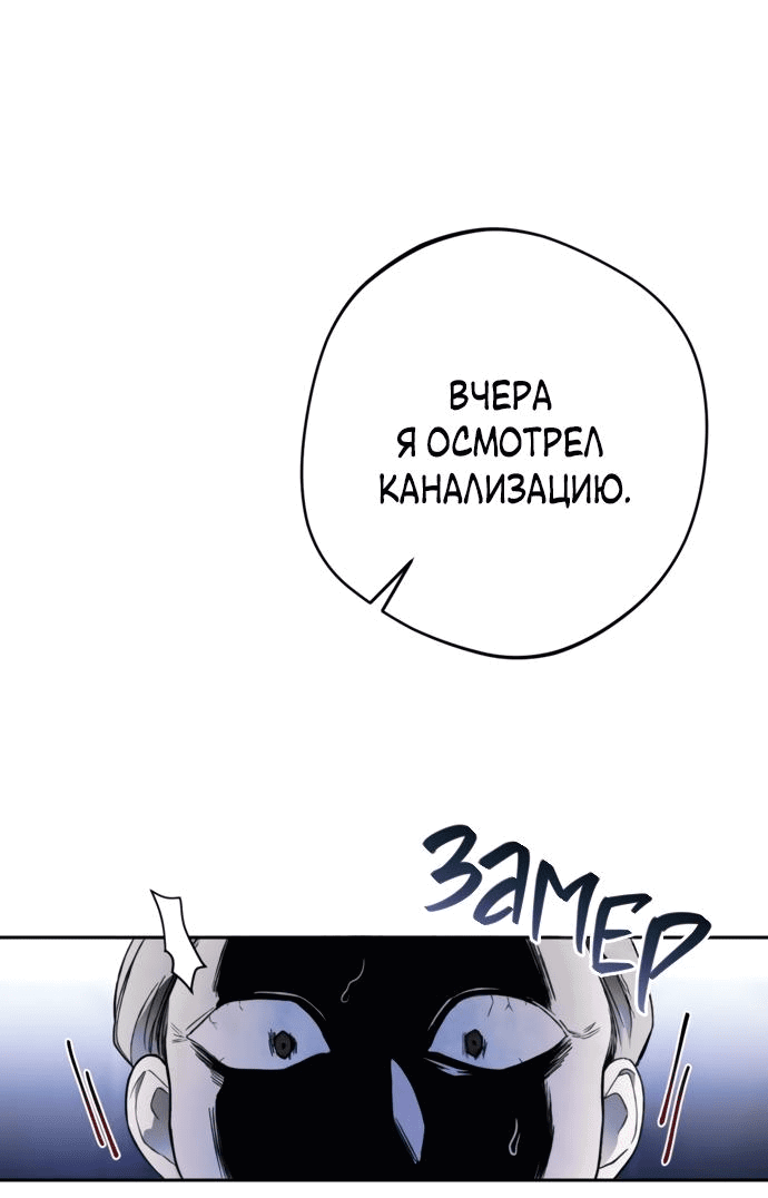 Манга Злодей-тиран вернулся - Глава 2 Страница 87