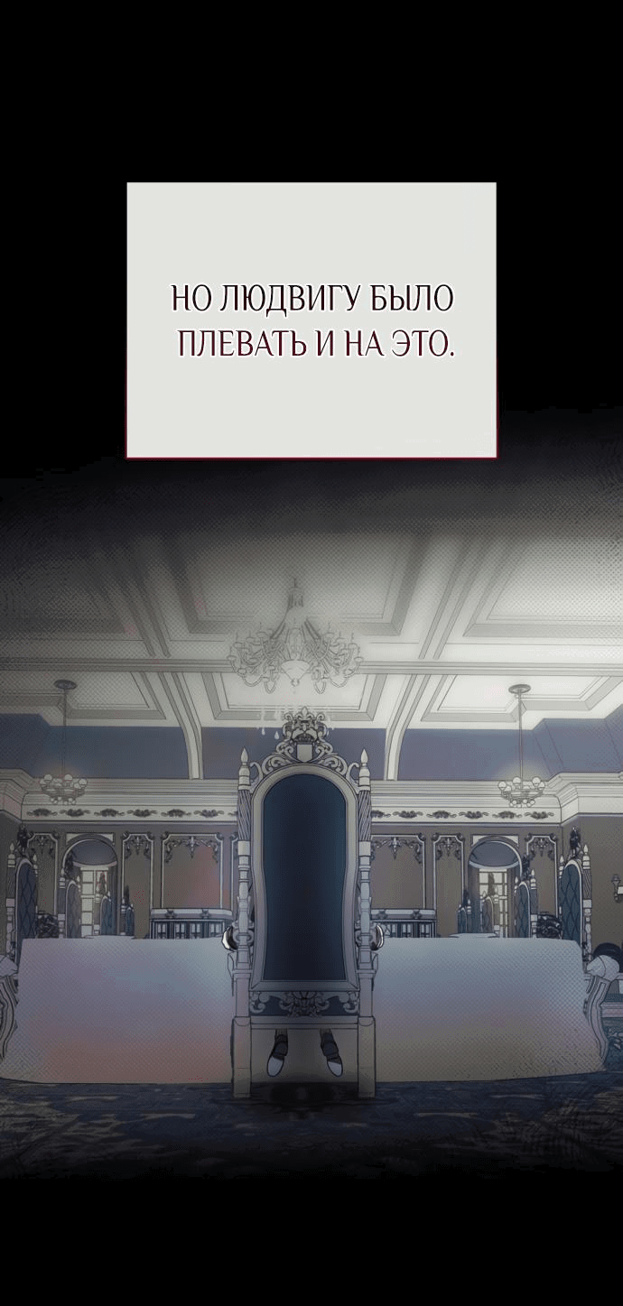 Манга Злодей-тиран вернулся - Глава 2 Страница 66