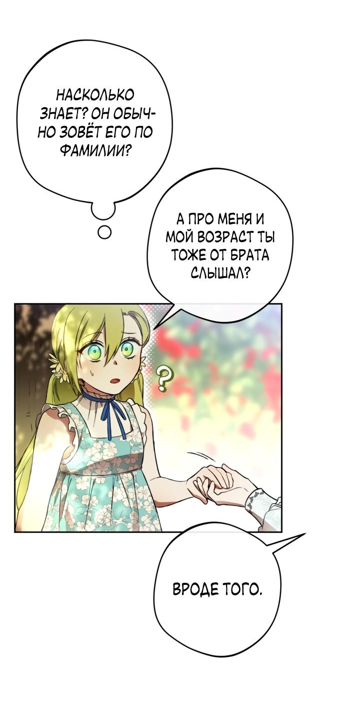 Манга Злодей-тиран вернулся - Глава 2 Страница 27