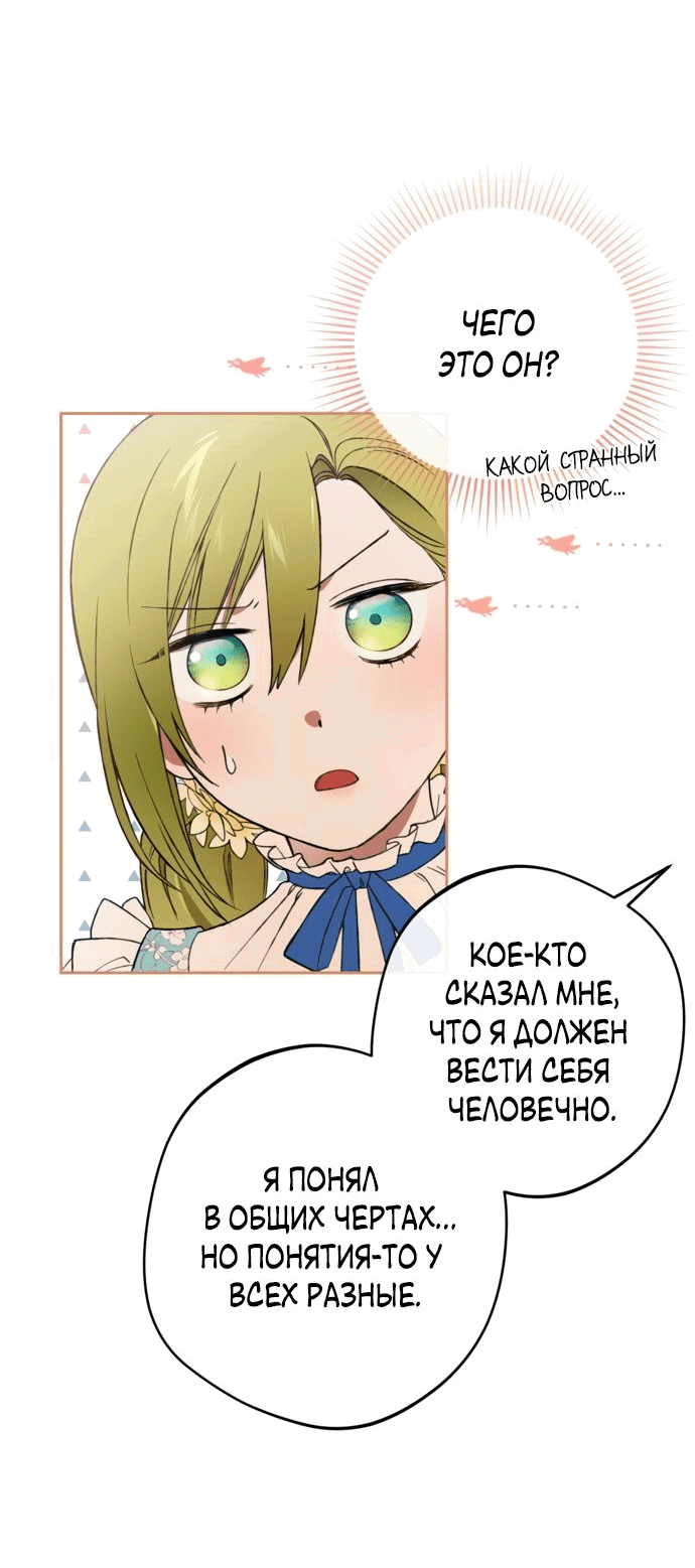 Манга Злодей-тиран вернулся - Глава 2 Страница 41