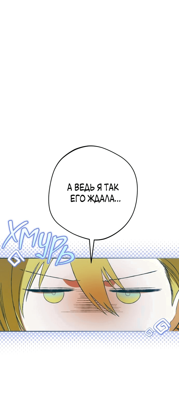 Манга Злодей-тиран вернулся - Глава 1 Страница 69
