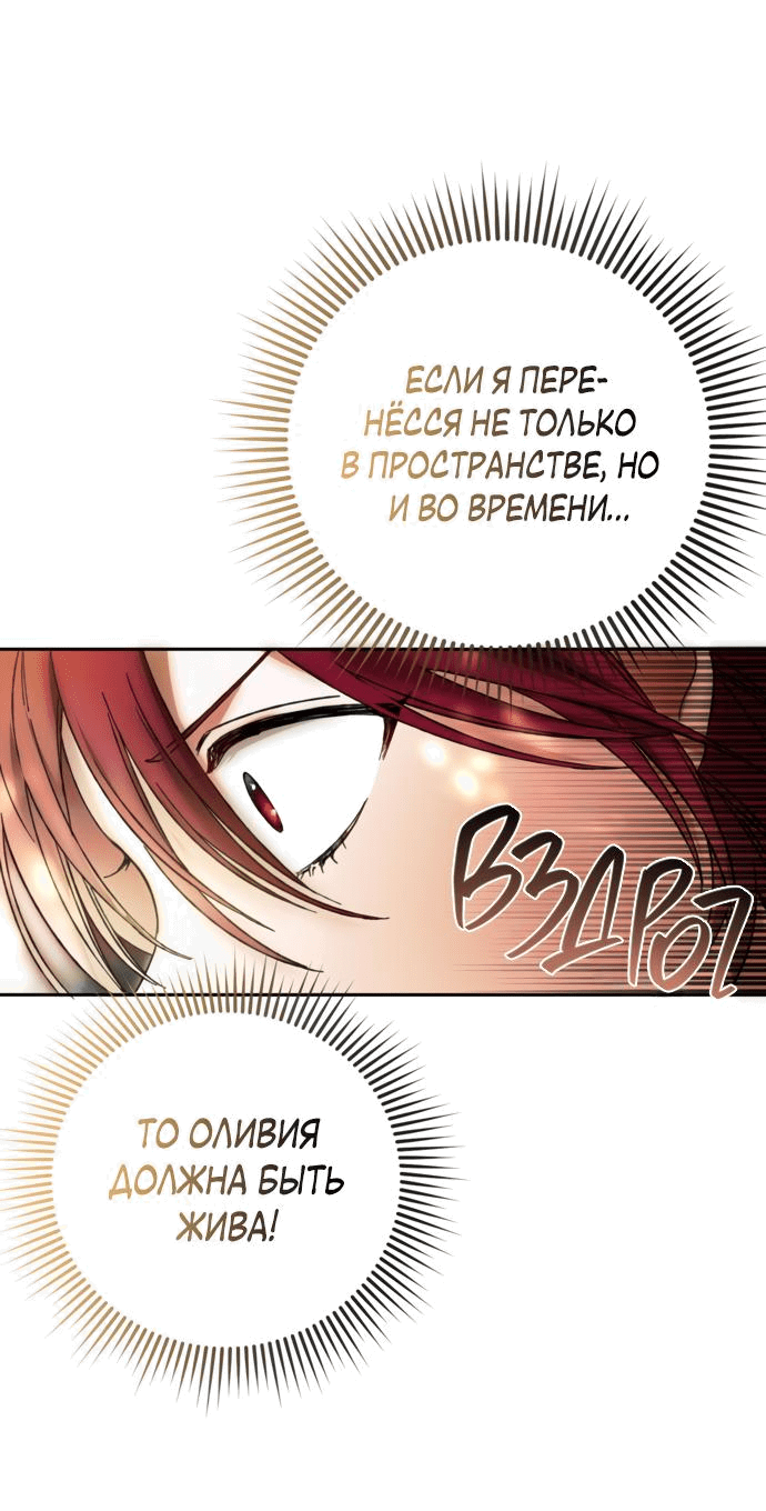 Манга Злодей-тиран вернулся - Глава 1 Страница 86