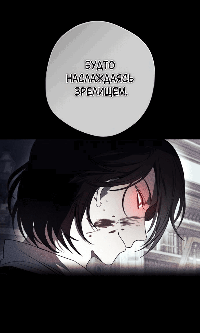 Манга Злодей-тиран вернулся - Глава 1 Страница 42