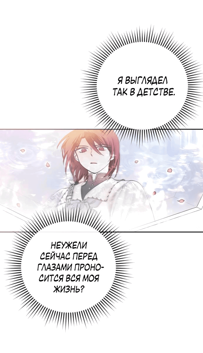 Манга Злодей-тиран вернулся - Глава 1 Страница 77