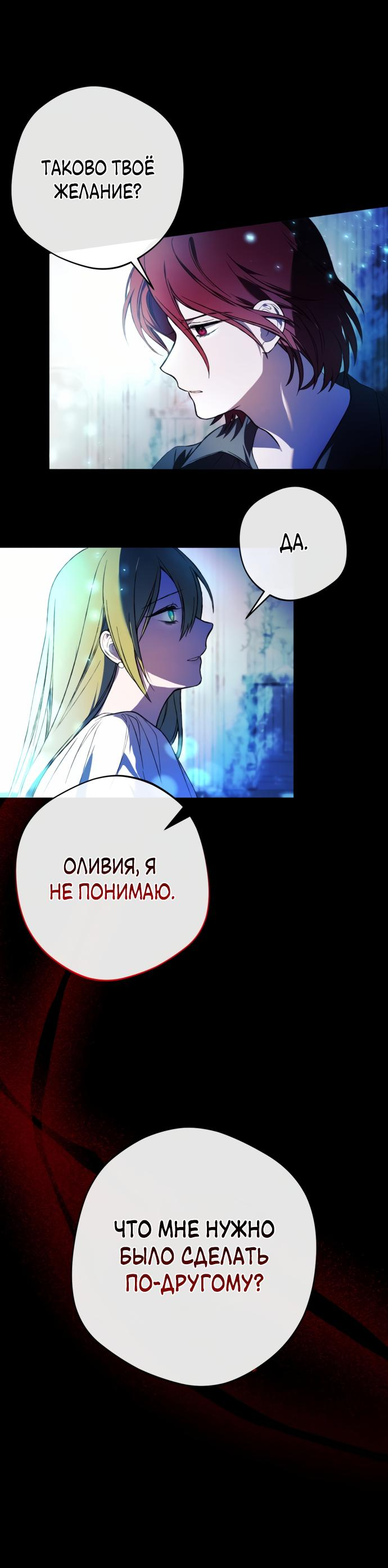 Манга Злодей-тиран вернулся - Глава 1 Страница 33