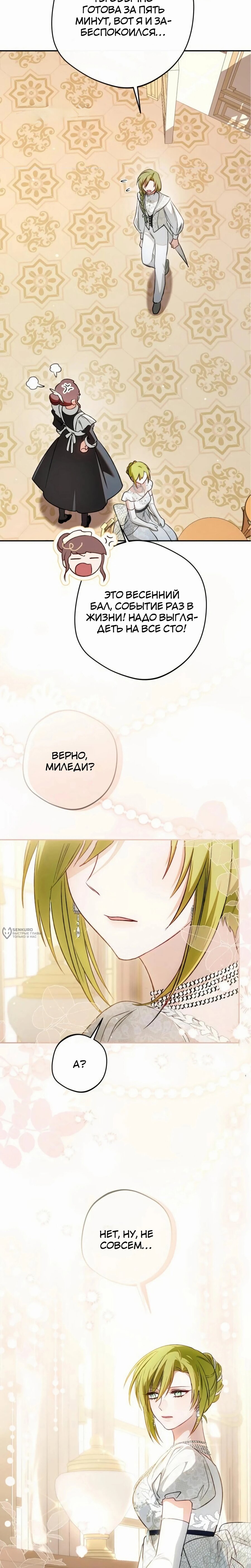 Манга Злодей-тиран вернулся - Глава 47 Страница 18