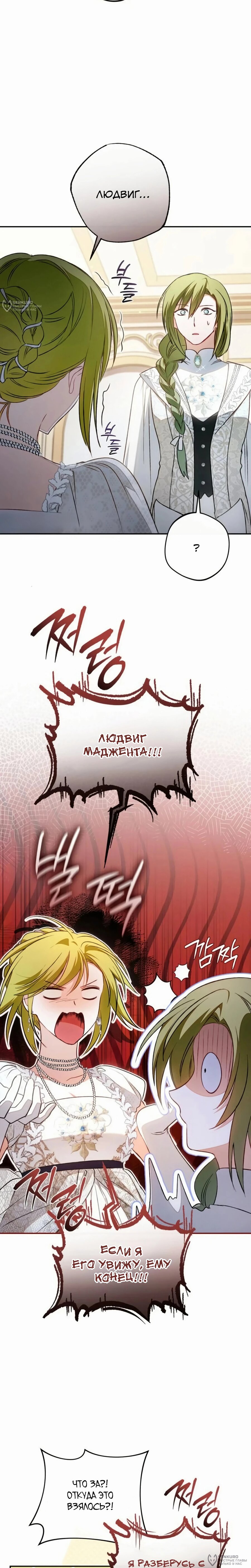 Манга Злодей-тиран вернулся - Глава 47 Страница 20