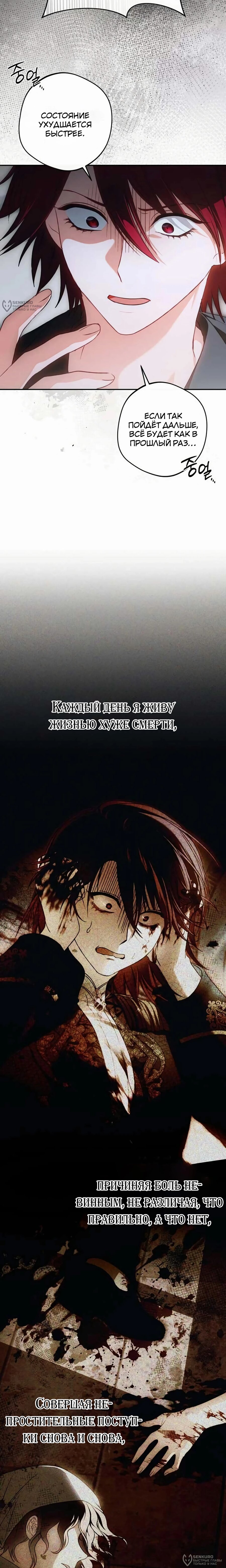 Манга Злодей-тиран вернулся - Глава 46 Страница 8