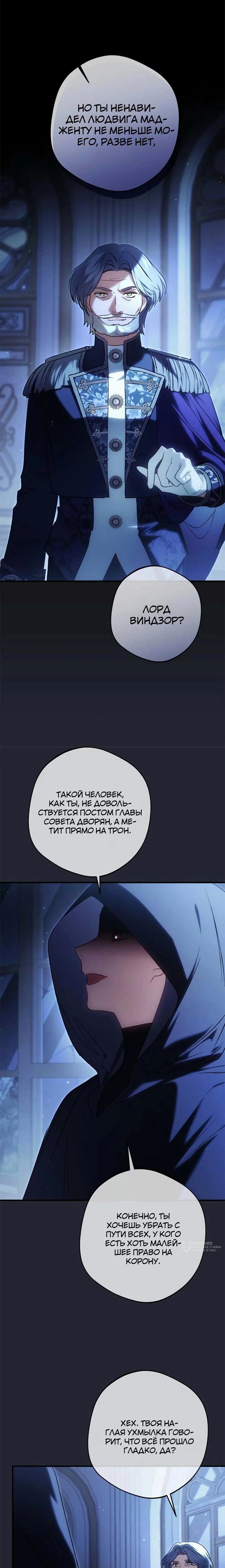 Манга Злодей-тиран вернулся - Глава 45 Страница 5