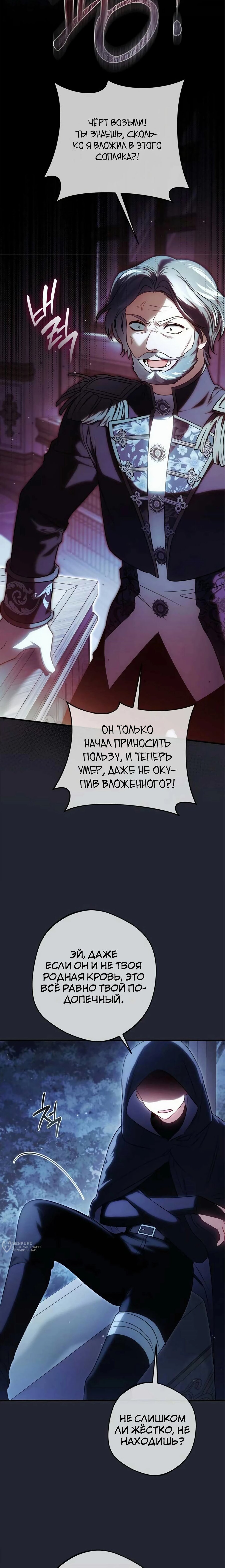 Манга Злодей-тиран вернулся - Глава 45 Страница 13