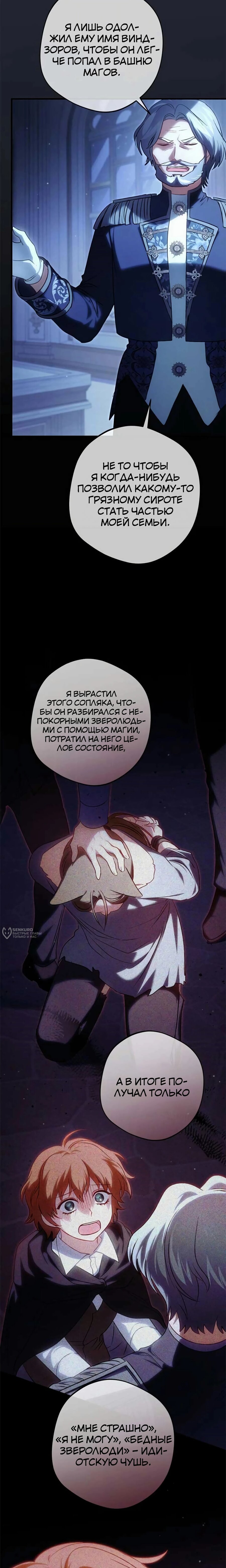 Манга Злодей-тиран вернулся - Глава 45 Страница 14