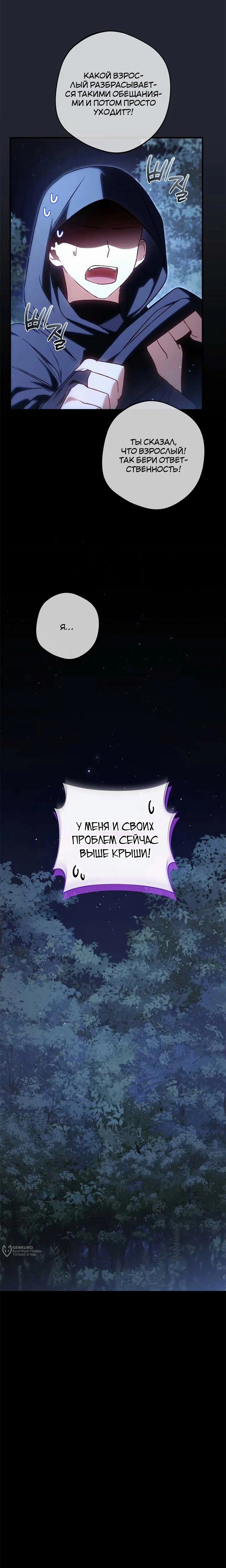 Манга Злодей-тиран вернулся - Глава 45 Страница 29