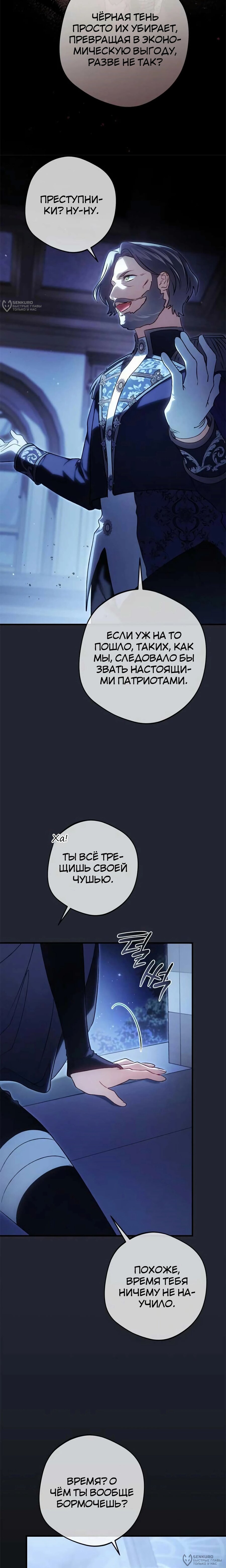 Манга Злодей-тиран вернулся - Глава 45 Страница 8