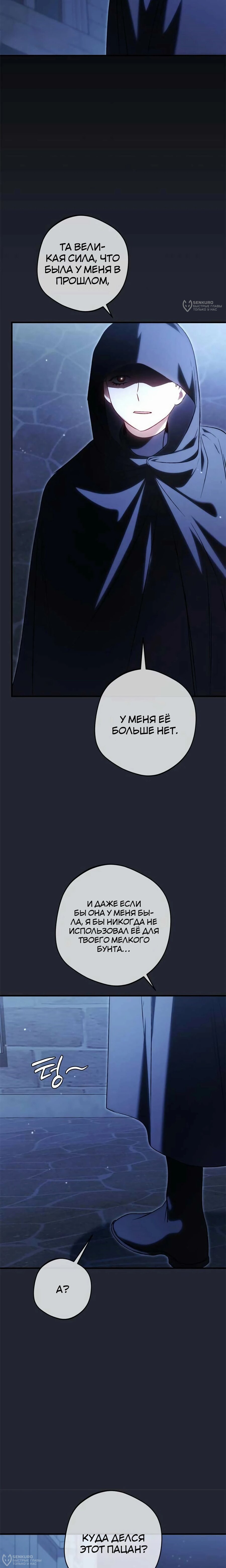 Манга Злодей-тиран вернулся - Глава 45 Страница 20