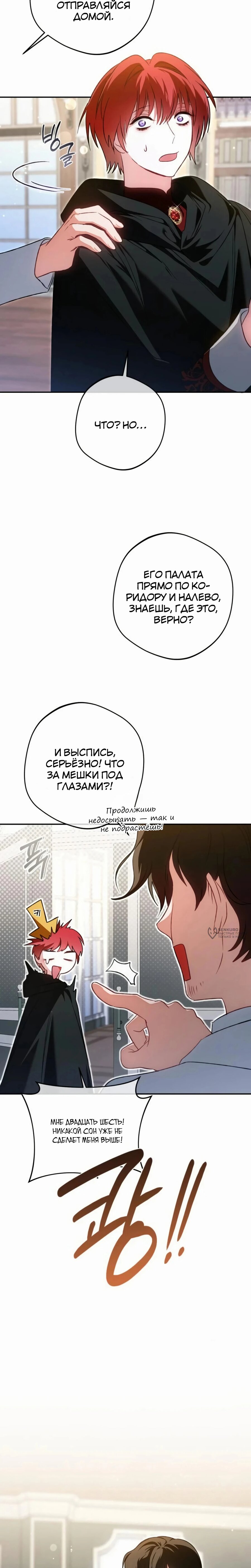 Манга Злодей-тиран вернулся - Глава 44 Страница 18