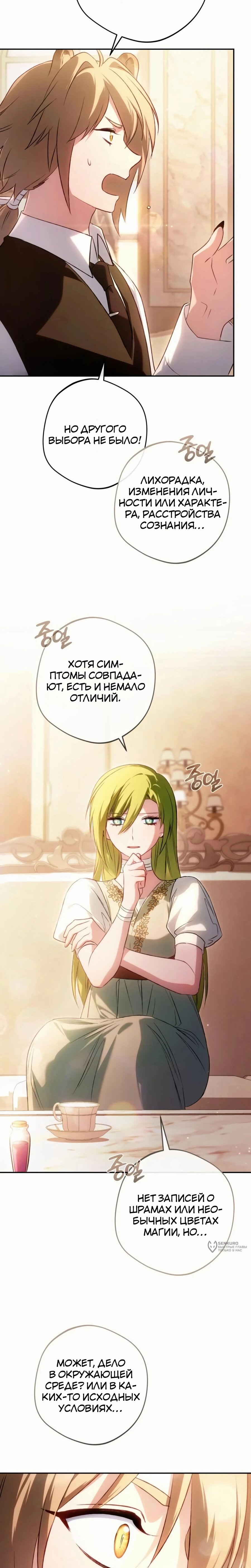 Манга Злодей-тиран вернулся - Глава 43 Страница 13