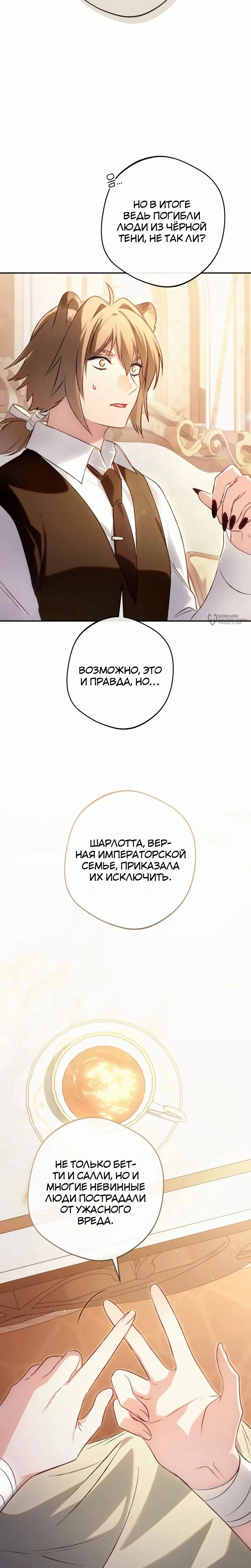 Манга Злодей-тиран вернулся - Глава 43 Страница 15