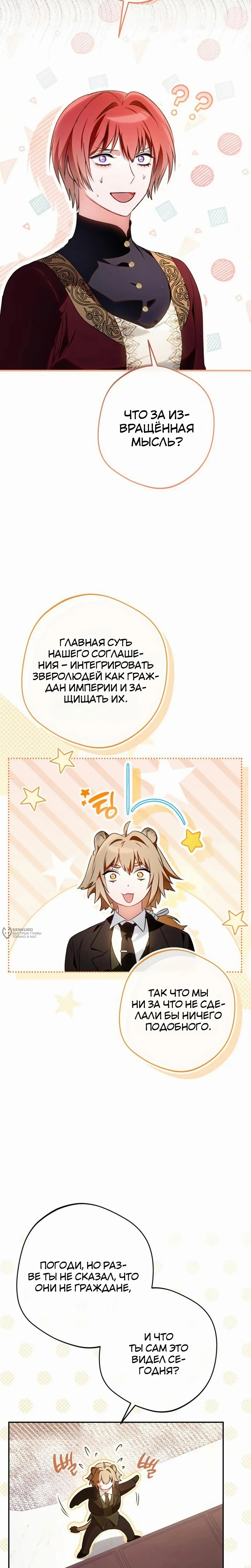 Манга Злодей-тиран вернулся - Глава 43 Страница 2