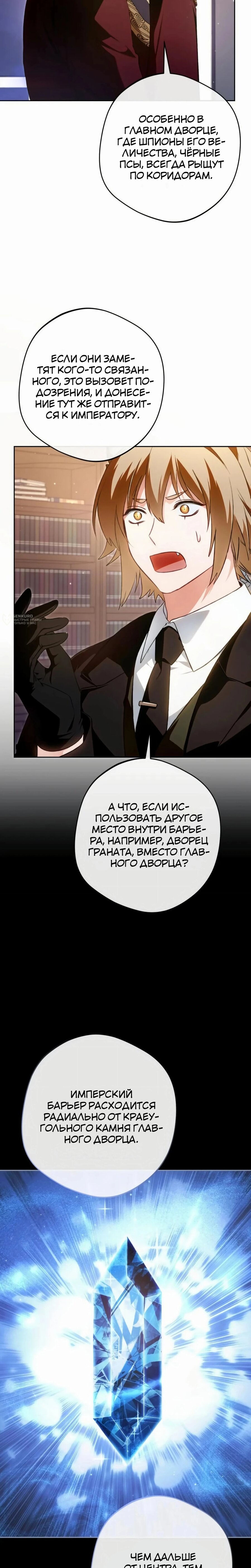 Манга Злодей-тиран вернулся - Глава 42 Страница 19