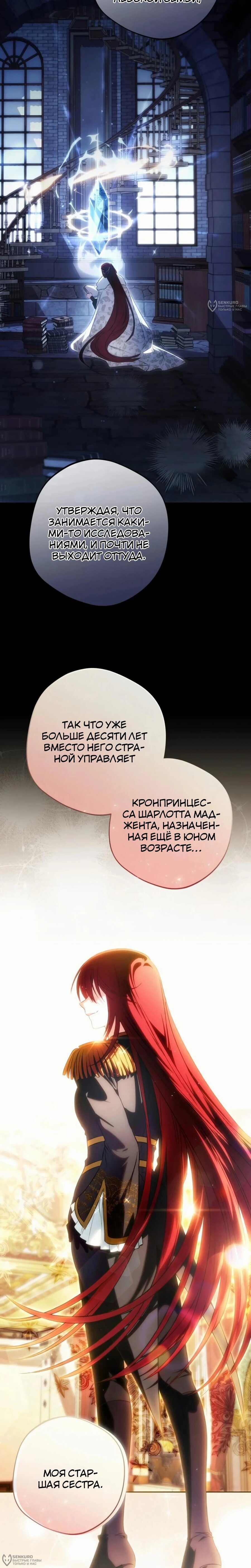 Манга Злодей-тиран вернулся - Глава 42 Страница 16