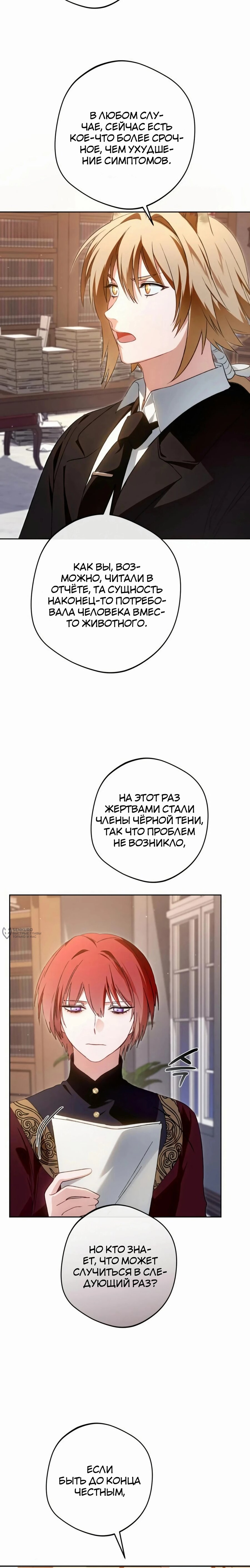 Манга Злодей-тиран вернулся - Глава 42 Страница 10