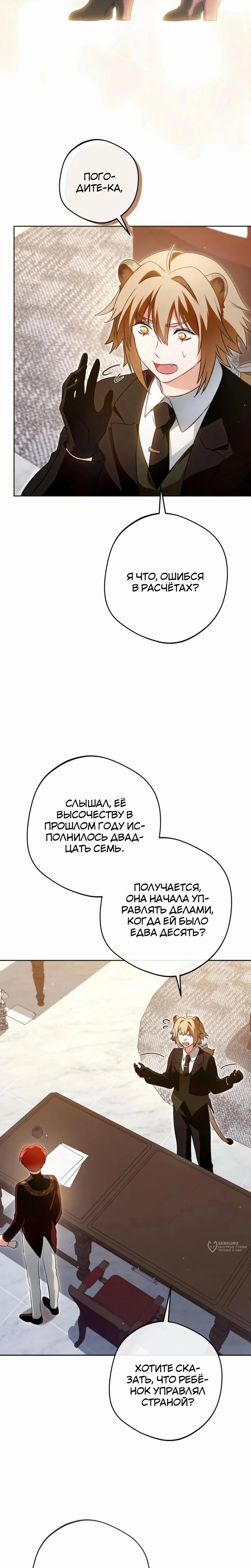 Манга Злодей-тиран вернулся - Глава 42 Страница 17