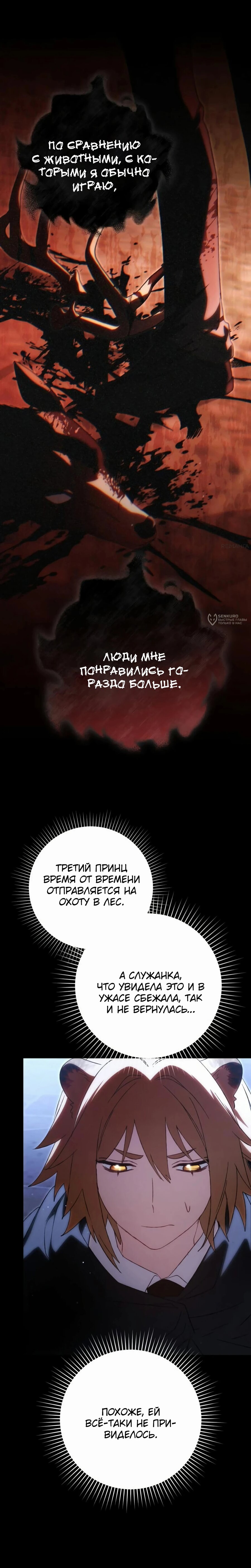Манга Злодей-тиран вернулся - Глава 41 Страница 15