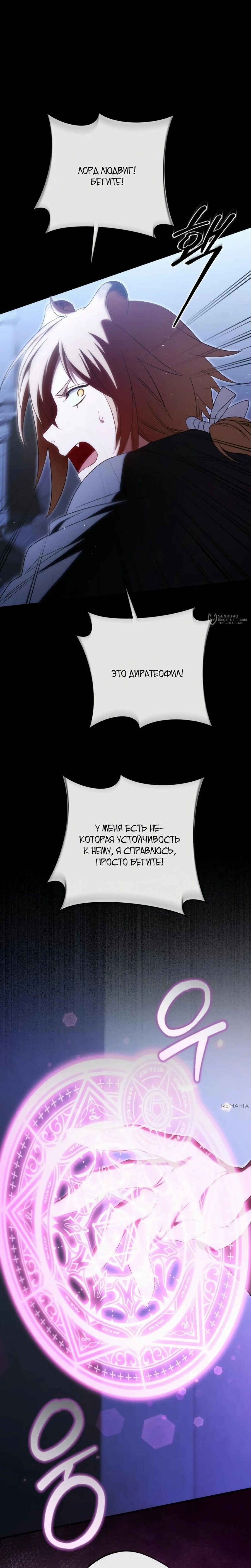 Манга Злодей-тиран вернулся - Глава 40 Страница 23