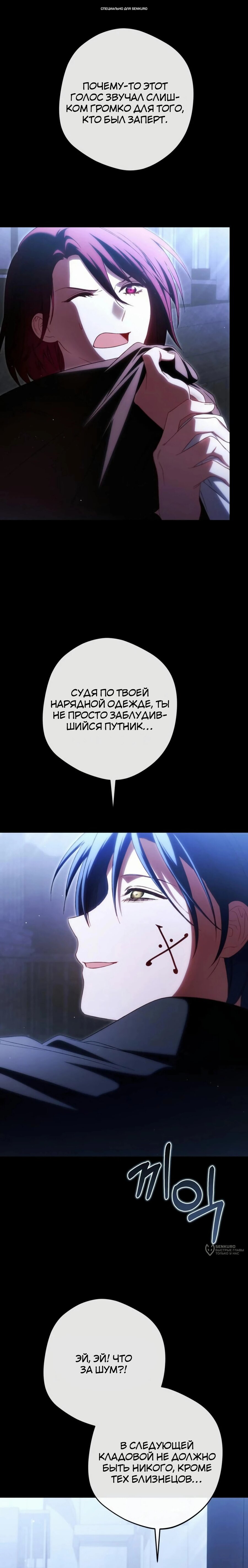 Манга Злодей-тиран вернулся - Глава 40 Страница 1