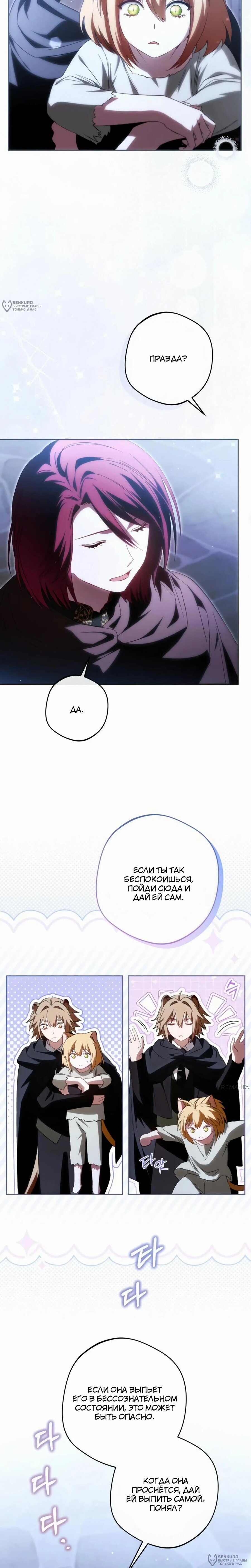 Манга Злодей-тиран вернулся - Глава 39 Страница 20