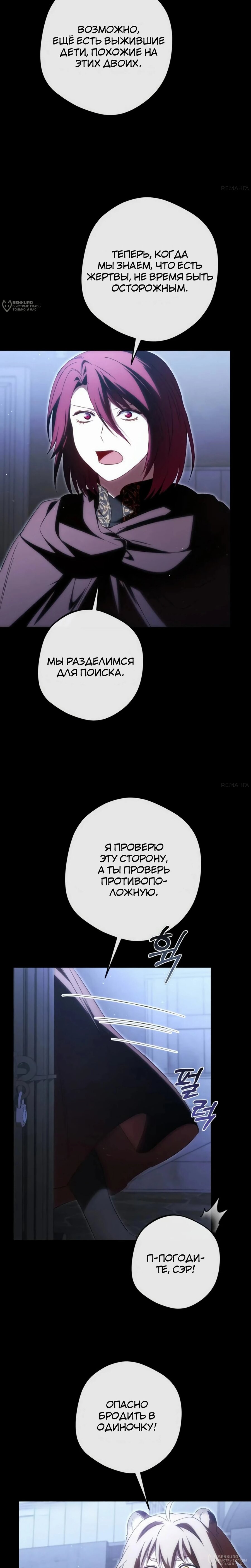 Манга Злодей-тиран вернулся - Глава 39 Страница 24