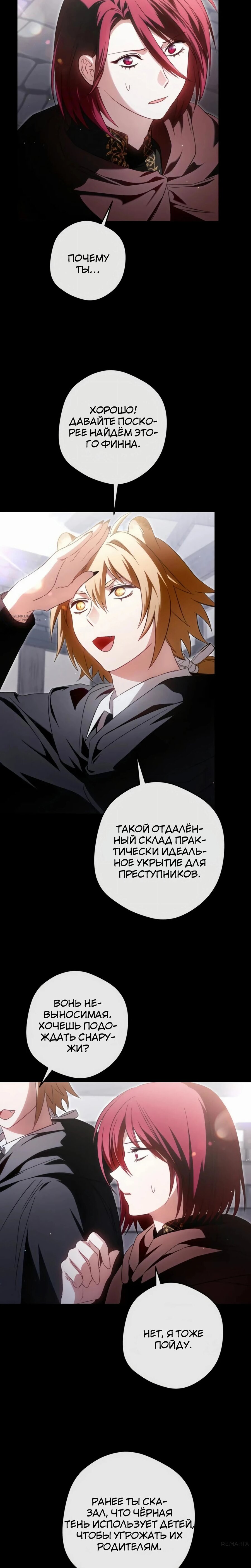 Манга Злодей-тиран вернулся - Глава 39 Страница 3