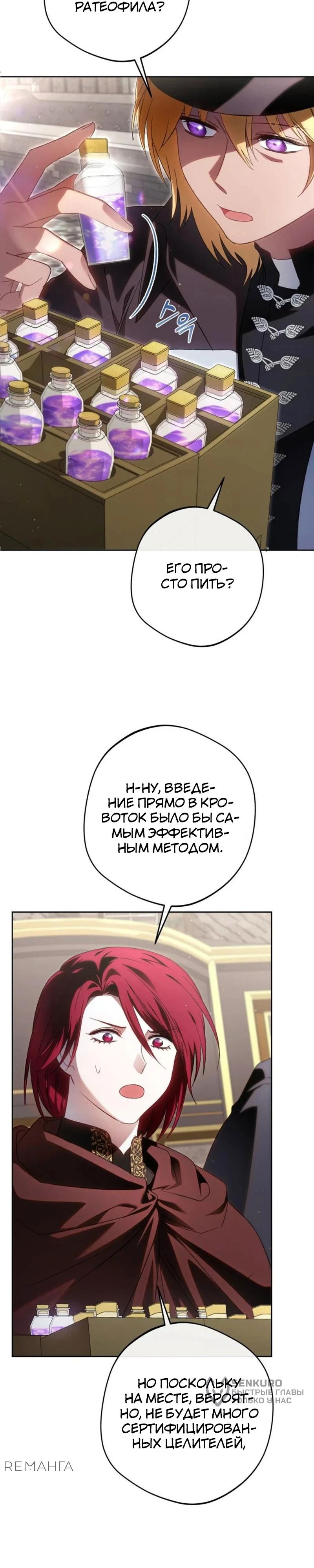 Манга Злодей-тиран вернулся - Глава 38 Страница 16