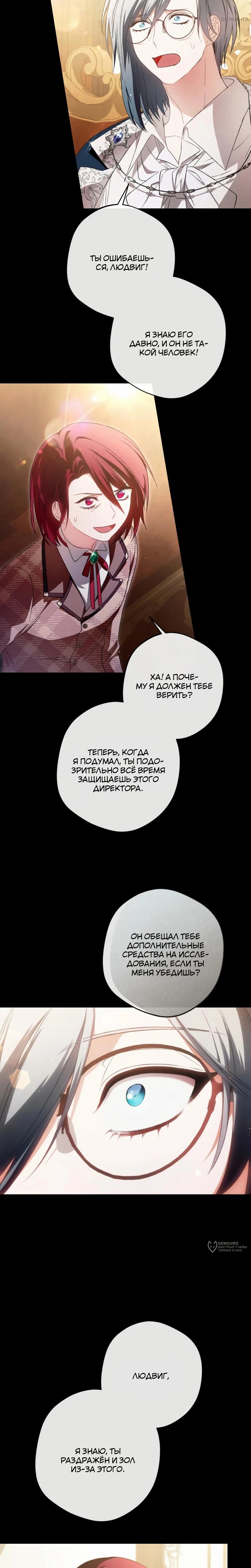 Манга Злодей-тиран вернулся - Глава 37 Страница 13