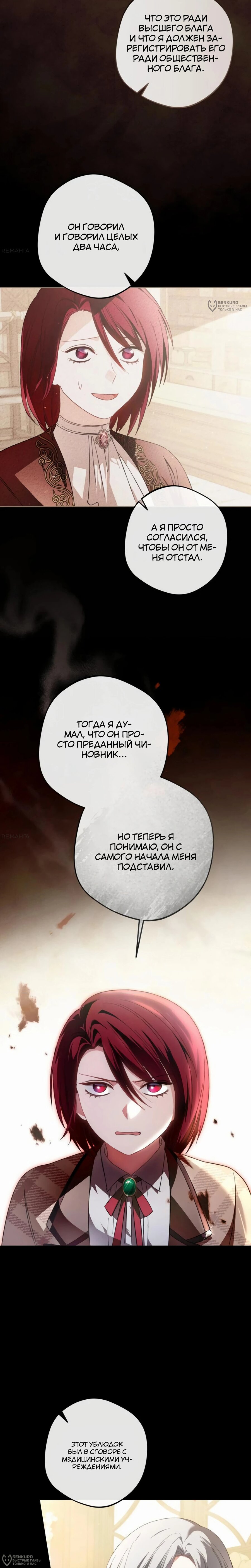 Манга Злодей-тиран вернулся - Глава 37 Страница 12