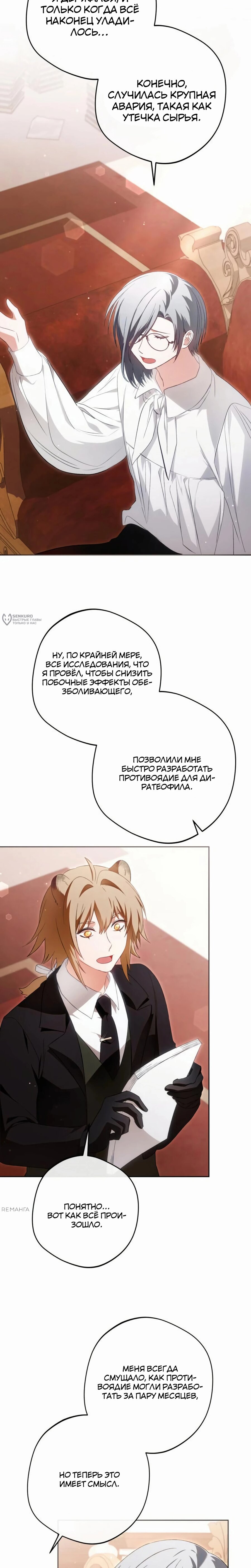 Манга Злодей-тиран вернулся - Глава 37 Страница 19