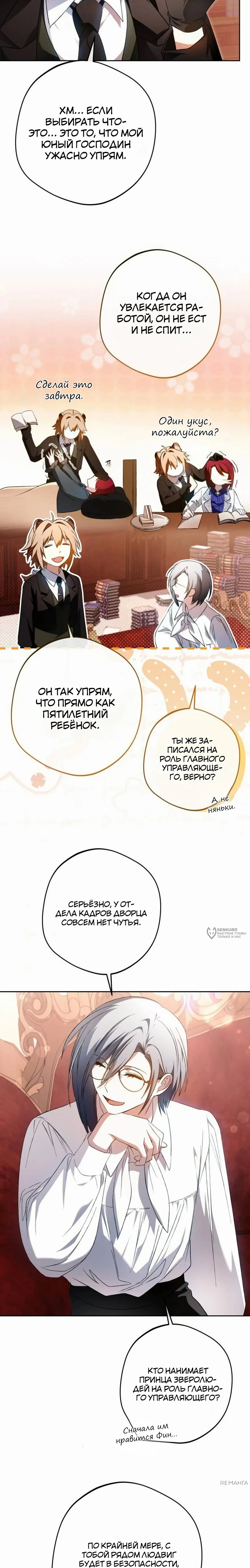 Манга Злодей-тиран вернулся - Глава 36 Страница 22