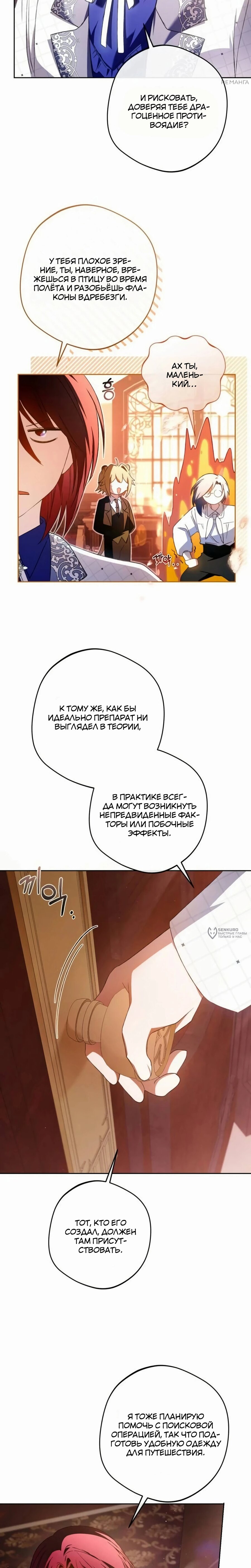 Манга Злодей-тиран вернулся - Глава 36 Страница 14