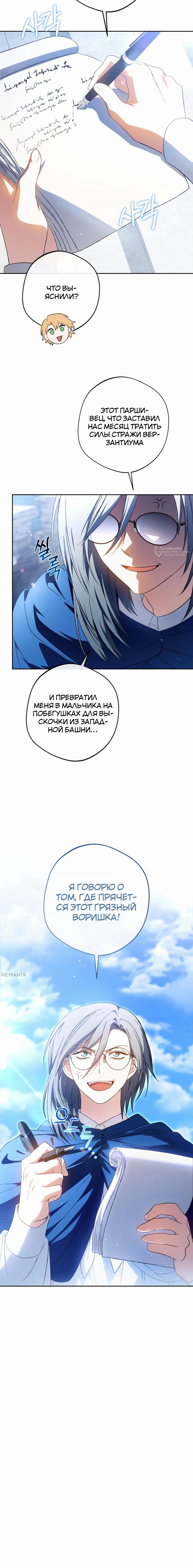 Манга Злодей-тиран вернулся - Глава 35 Страница 27