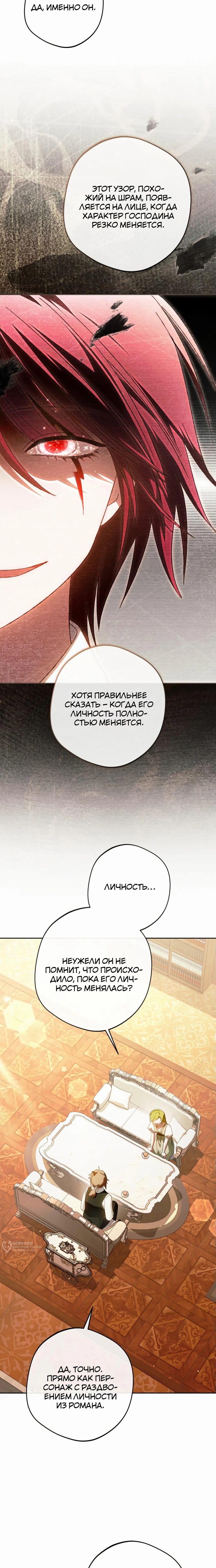 Манга Злодей-тиран вернулся - Глава 35 Страница 9