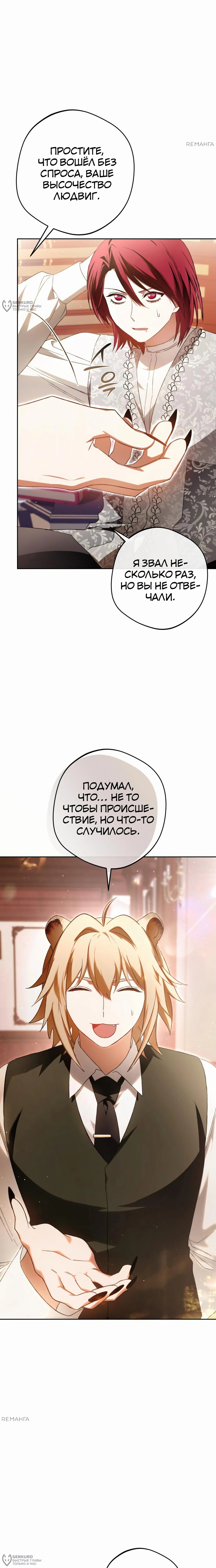 Манга Злодей-тиран вернулся - Глава 34 Страница 8