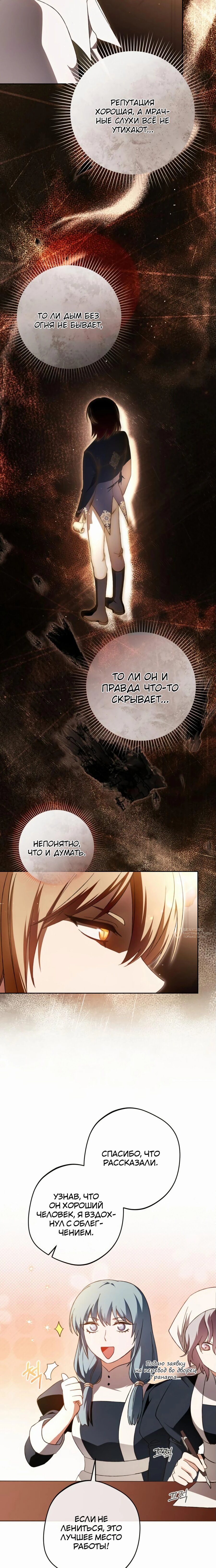 Манга Злодей-тиран вернулся - Глава 33 Страница 22