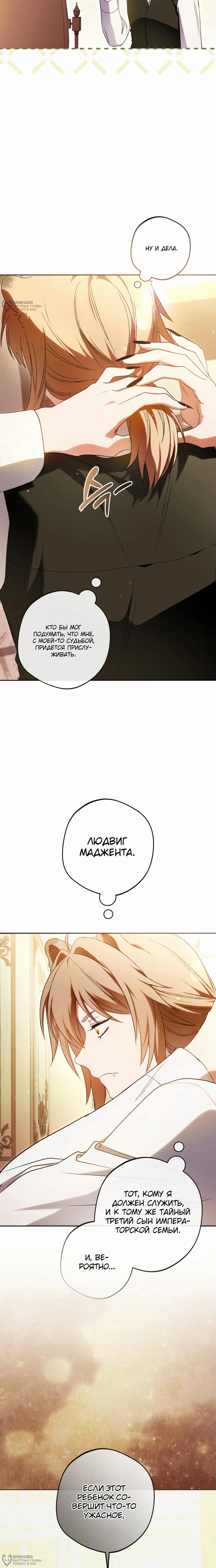 Манга Злодей-тиран вернулся - Глава 33 Страница 4