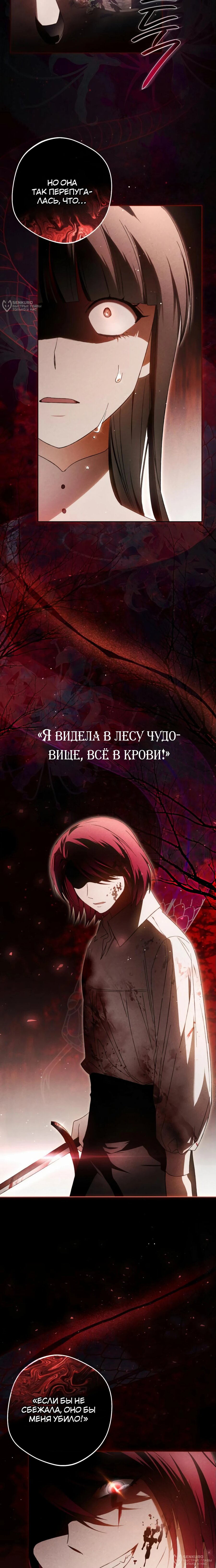 Манга Злодей-тиран вернулся - Глава 33 Страница 20