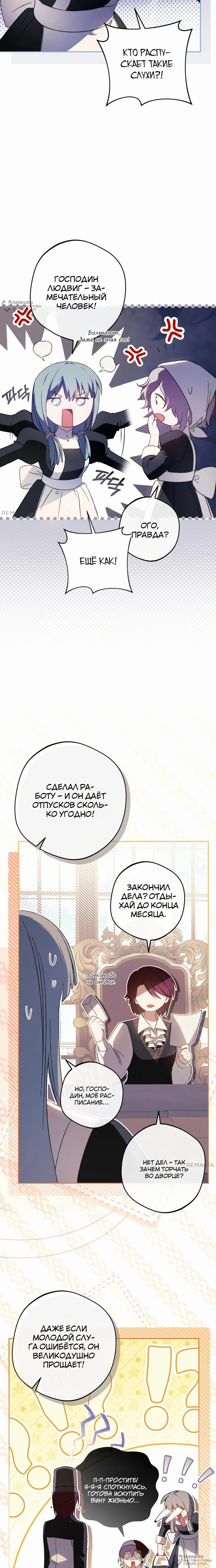 Манга Злодей-тиран вернулся - Глава 33 Страница 16