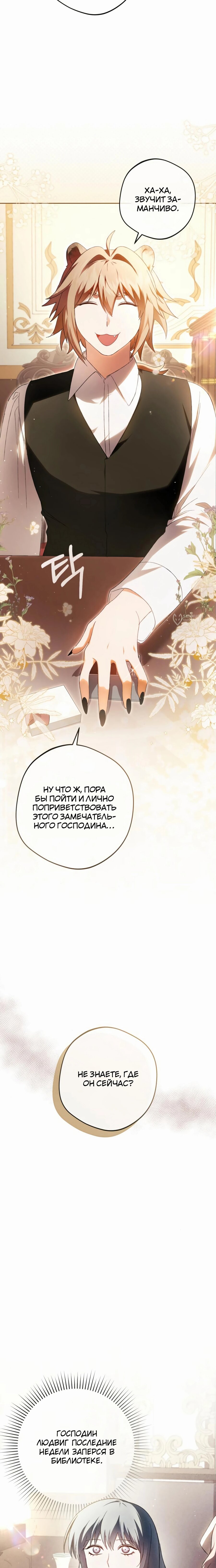 Манга Злодей-тиран вернулся - Глава 33 Страница 23